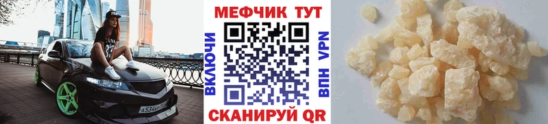 МЕФ мяу мяу  Купить закладки  Коммунар 